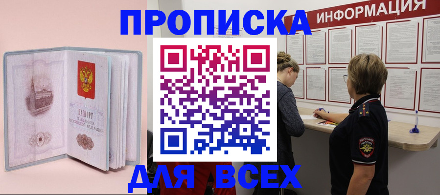 прописка паспорт в Бологом